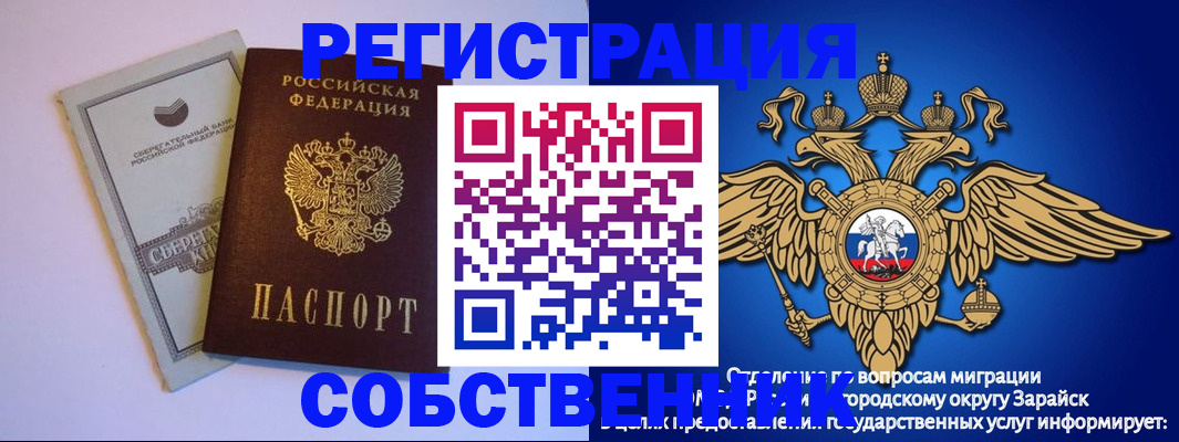 прописка в Рузаевке